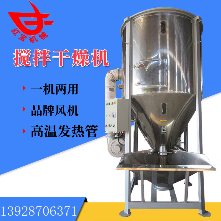 PE塑料顆粒攪拌烘干機如何解決防腐蝕的問題？